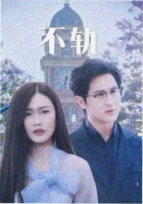 男女大片剧集分区两集连看封面